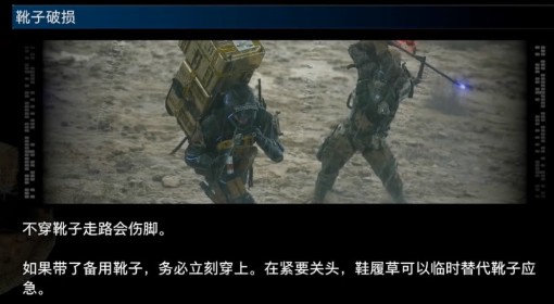 《死亡搁浅2》靴子破损介绍