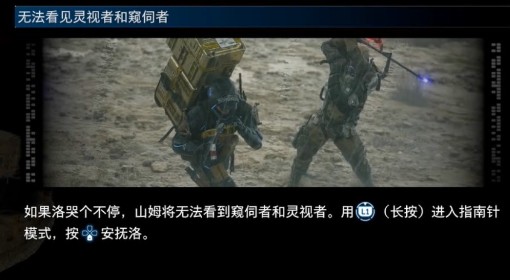 《死亡搁浅2》无法看见灵视者和窥伺者介绍