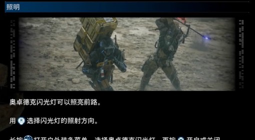《死亡搁浅2》照明操作介绍