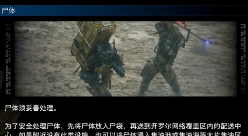 《死亡搁浅2》尸体处理方法介绍