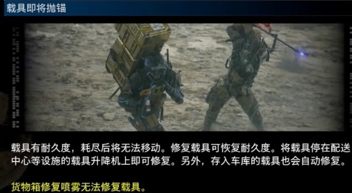 《死亡搁浅2》载具即将抛锚介绍