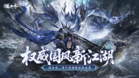 武侠自走棋+海上搜打撤？逆水寒手游3.0新赛年玩疯了