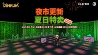 《金垦小镇》“夜市”主题更新 加入Steam夏日特卖