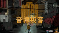 节奏动作新作正式发售：外卖骑手靠说唱打败独裁者!
