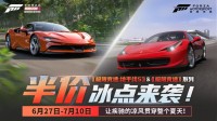 《地平线5》夏促半价限时开启！送顶级版CDK