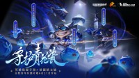 《英雄联盟手游》全新青花瓷皮肤正式上线