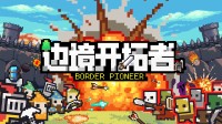 小小城镇大军团！Steam夏促新史低 开启上头城建！