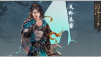 《河洛群侠传2》主角立绘首曝！天外来客男主超帅