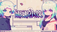 领养桌面赛博小人！开启未来治愈之旅！