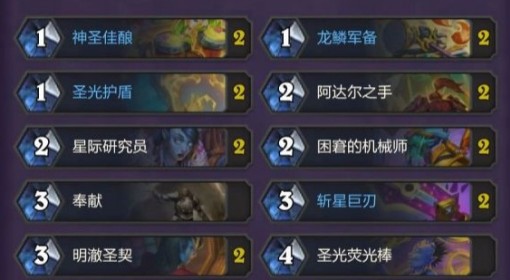 《炉石传说》圣契骑卡组构筑分享