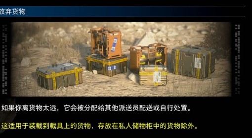 《死亡搁浅2》货物属性介绍