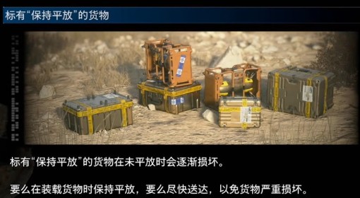 《死亡搁浅2》保持平放货物特点介绍