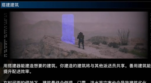 《死亡搁浅2》建筑搭建方法