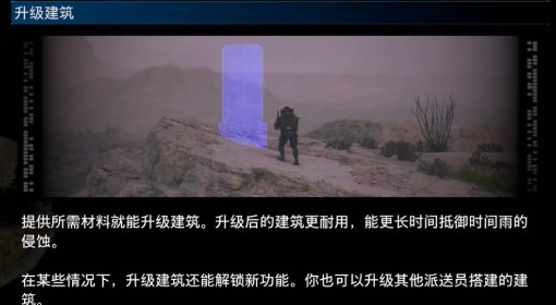《死亡搁浅2》建筑升级方法