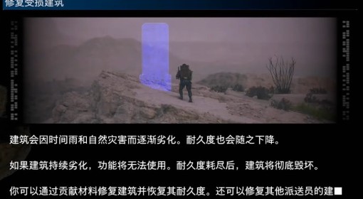 《死亡搁浅2》建筑修复方法