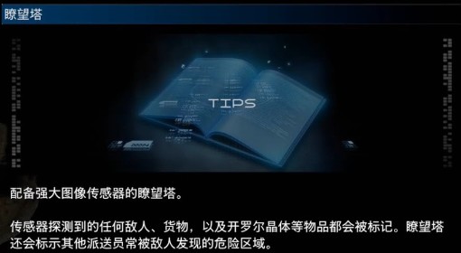 《死亡搁浅2》瞭望塔使用方法