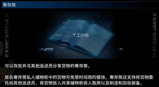 《死亡搁浅2》寄存筒使用方法