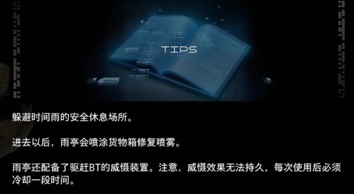 《死亡搁浅2》雨亭使用方法