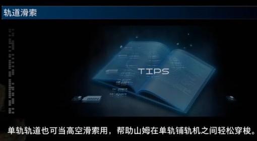 《死亡搁浅2》轨道滑索建造方法