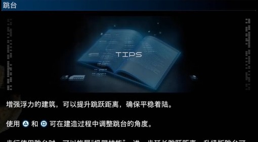 《死亡搁浅2》跳台建造方法