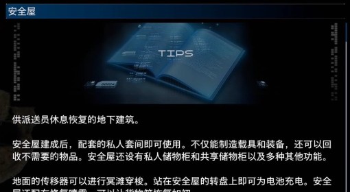 《死亡搁浅2》安全屋建造方法