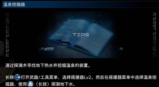 《死亡搁浅2》温泉挖掘器使用方法