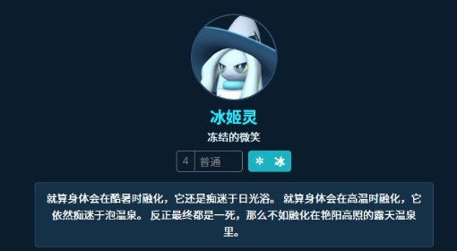 《幻兽帕鲁》冰姬灵属性及技能一览