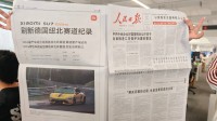 小米SU7纽北赛道刷新记录后 在人民日报投了整版广告