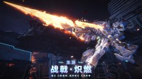 《解限机》预下载开放！7月2日全球公测