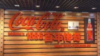 南京可口可乐博物馆60岁以上禁入 馆方:出于安全考量