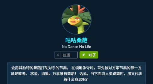 《幻兽帕鲁》咕咕桑葩属性及技能一览