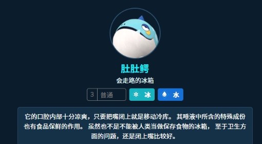 《幻兽帕鲁》肚肚鳄属性及技能一览