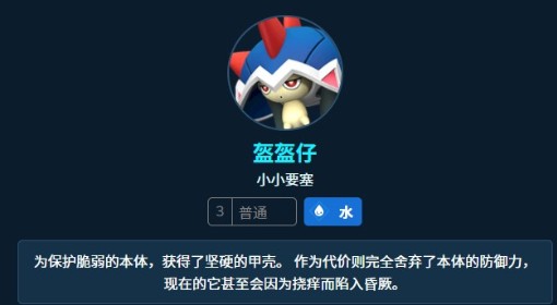 《幻兽帕鲁》盔盔仔属性及技能一览