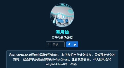 《幻兽帕鲁》海月仙属性及技能一览