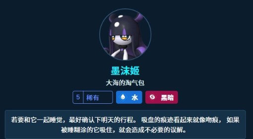 《幻兽帕鲁》墨沫姬属性及技能一览