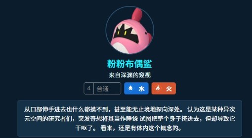 《幻兽帕鲁》粉粉布偶鲨属性及技能一览