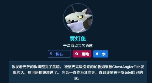《幻兽帕鲁》冥灯鱼属性及技能一览