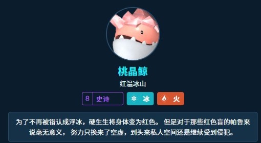 《幻兽帕鲁》桃晶鲸属性及技能一览
