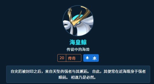《幻兽帕鲁》海皇鲸属性及技能一览