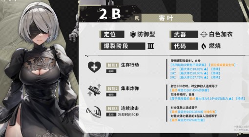 《胜利女神：新的希望》2B技能介绍
