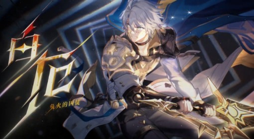 《崩坏星穹铁道》白厄培养前瞻 白厄怎么培养