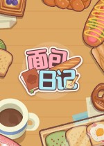 面包日记