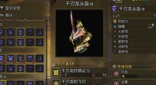 《怪物猎人：荒野》千刃龙武器防具性能解析