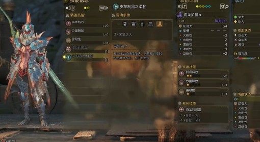 《怪物猎人：荒野》海龙与千刃龙套装效果