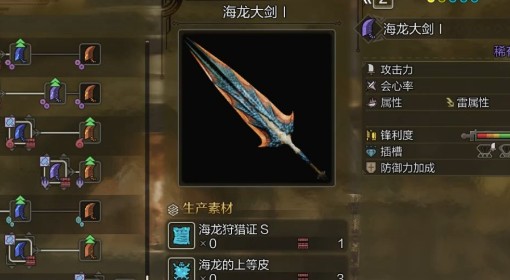 《怪物猎人：荒野》海龙武器图鉴