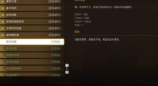 《剑星》希雍看板任务复杂谜题答案分享