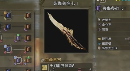 《怪物猎人：荒野》千刃龙武器图鉴