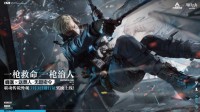 《三角洲行动》全新赛季「破壁」7月3日正式开启！