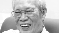 著名光谱学家、分析化学家黄本立辞世 享年100岁