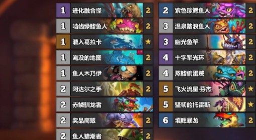 《炉石传说》安戈洛龟途鱼人骑卡组分享